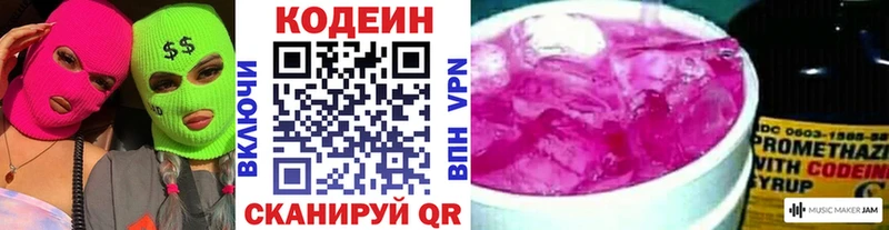 Кодеиновый сироп Lean Purple Drank  нарко площадка Telegram  Верея 